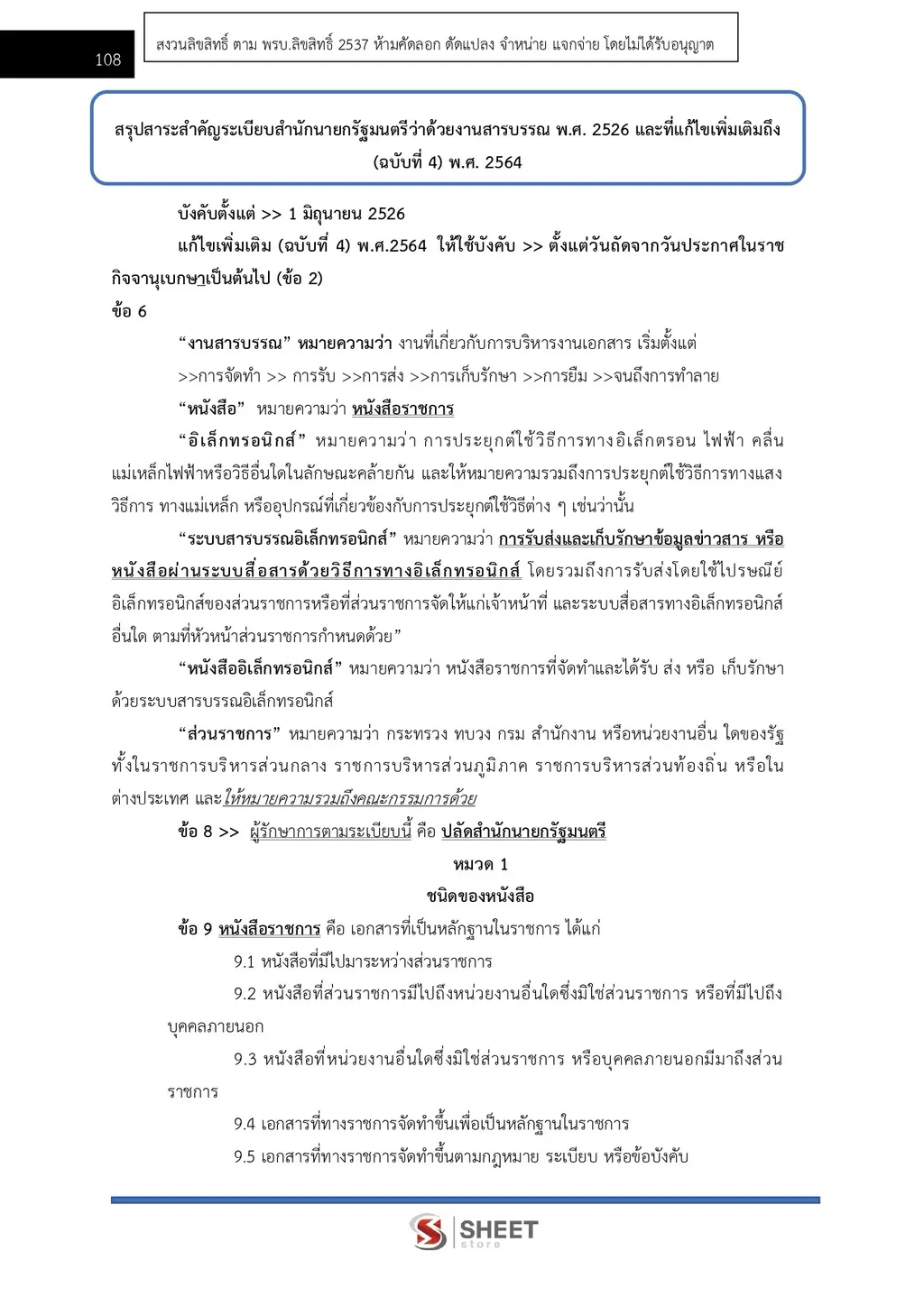 ตัวอย่างเนื้อหา แนวข้อสอบ เจ้าพนักงานพัสดุปฏิบัติงาน กรมที่ดิน [ต.ค. 2569] หน้า 5