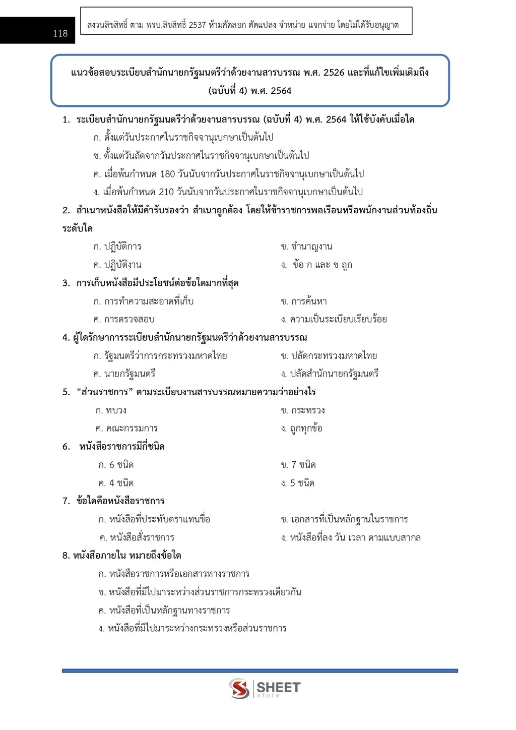 ตัวอย่างเนื้อหา แนวข้อสอบ เจ้าพนักงานพัสดุปฏิบัติงาน กรมที่ดิน [ต.ค. 2569] หน้า 6