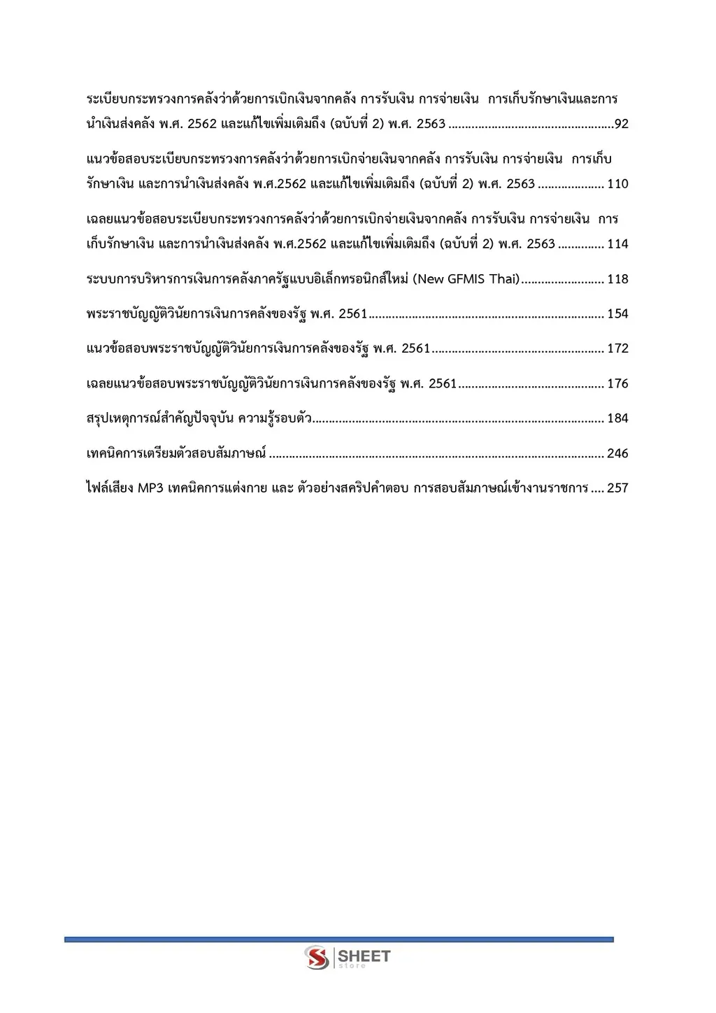 สารบัญ แนวข้อสอบ เจ้าพนักงานการเงินและบัญชีปฏิบัติงาน กรมที่ดิน [ต.ค. 2569] หน้า 2