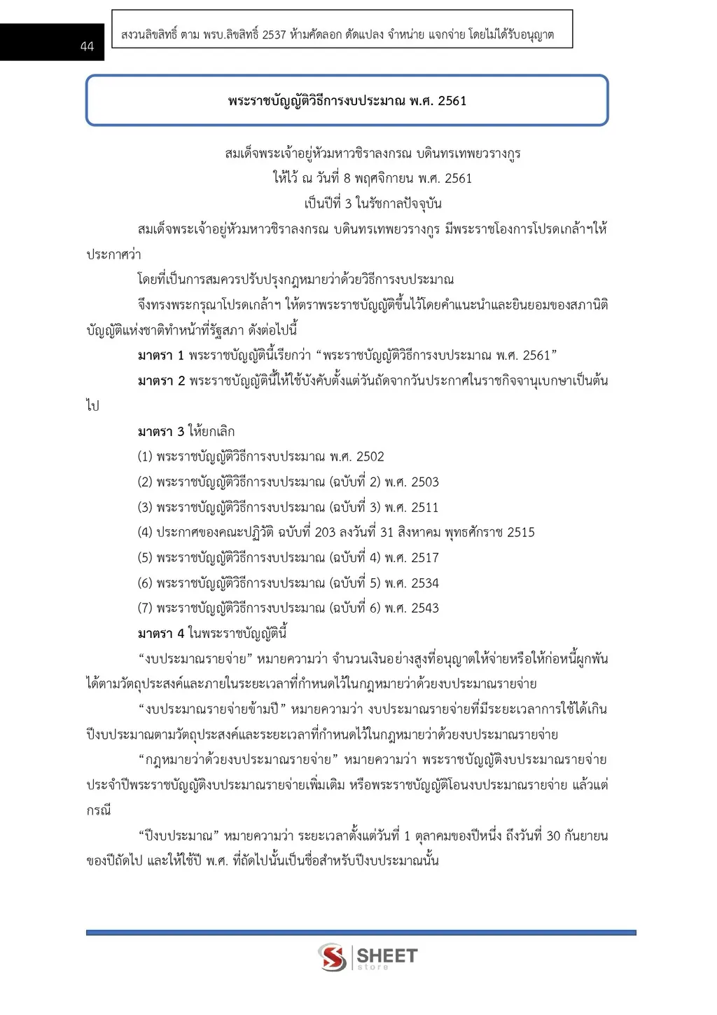ตัวอย่างเนื้อหา แนวข้อสอบ เจ้าพนักงานการเงินและบัญชีปฏิบัติงาน กรมที่ดิน [ต.ค. 2569] หน้า 3