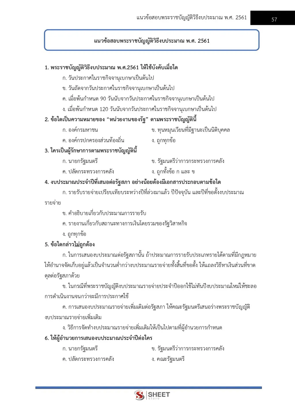 ตัวอย่างเนื้อหา แนวข้อสอบ เจ้าพนักงานการเงินและบัญชีปฏิบัติงาน กรมที่ดิน [ต.ค. 2569] หน้า 4