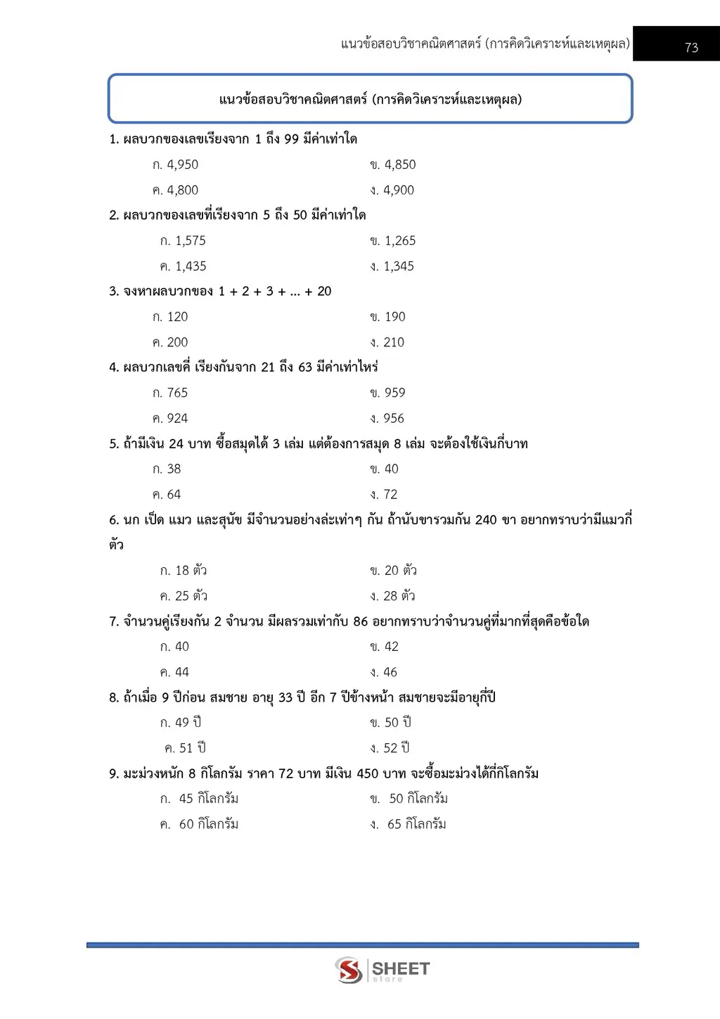 แนวข้อสอบ เจ้าพนักงานธุรการ สถาบันวิทยาลัยชุมชน [ต.ค. 2569]