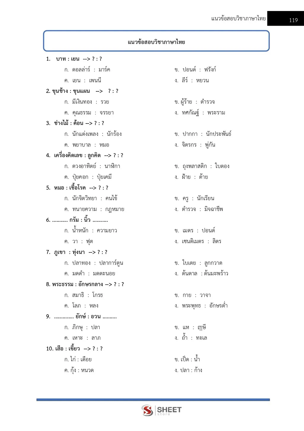 แนวข้อสอบ เจ้าพนักงานธุรการ สถาบันวิทยาลัยชุมชน [ต.ค. 2569]