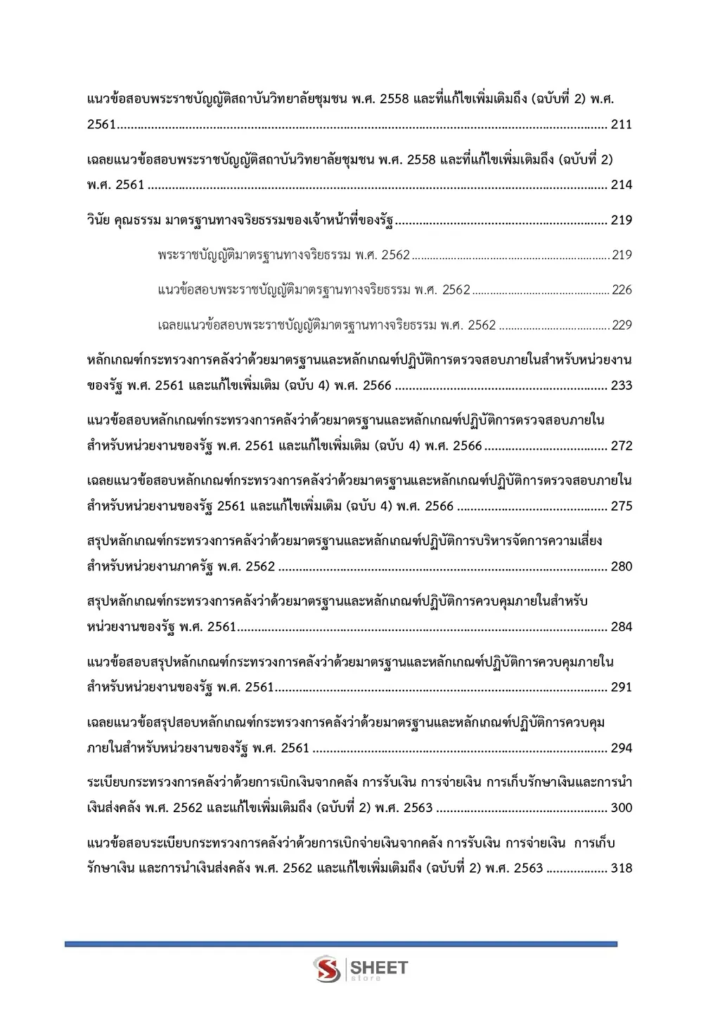 สารบัญ แนวข้อสอบ นักตรวจสอบภายใน สถาบันวิทยาลัยชุมชน [ต.ค. 2569] หน้า 2