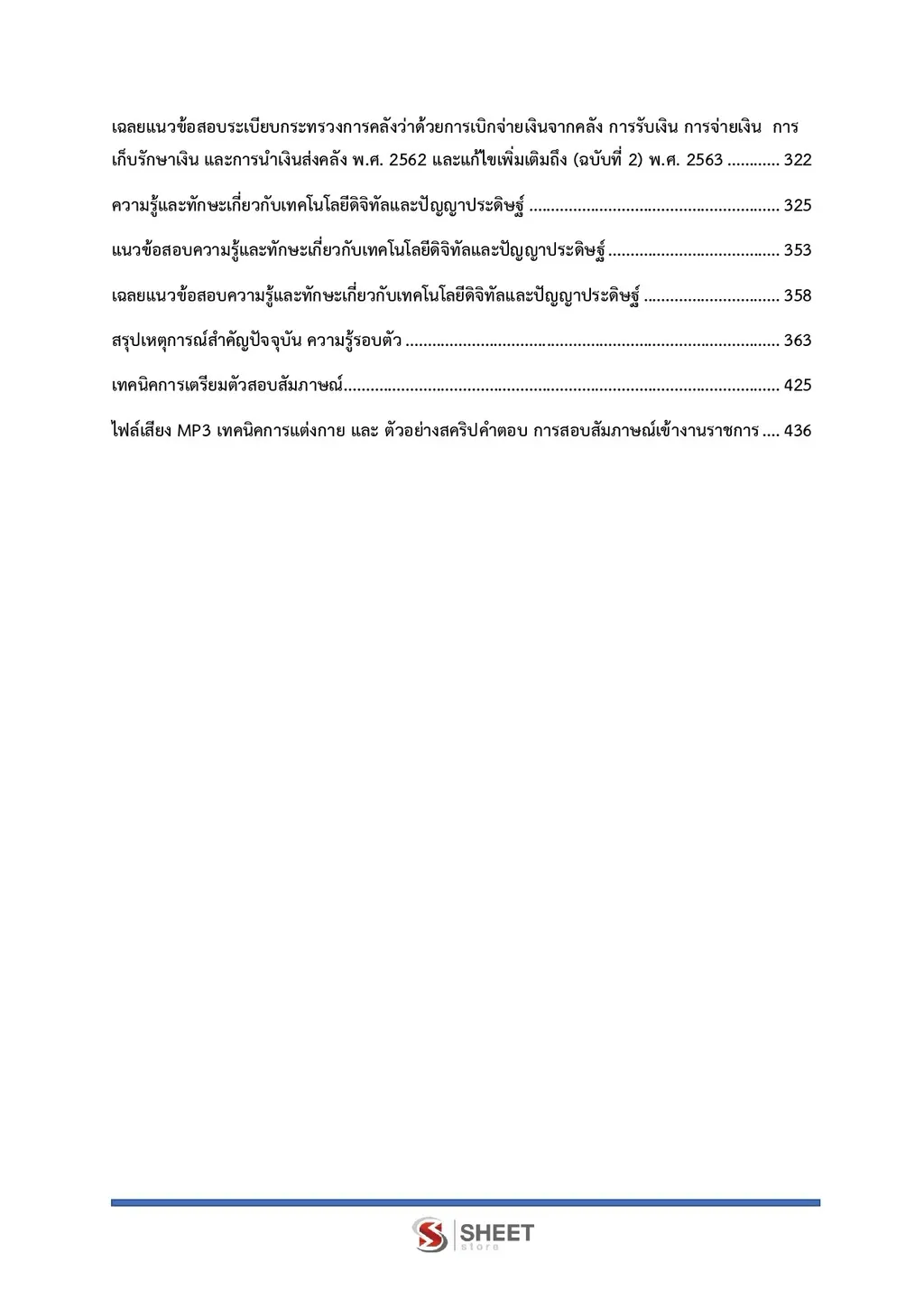 สารบัญ แนวข้อสอบ นักตรวจสอบภายใน สถาบันวิทยาลัยชุมชน [ต.ค. 2569] หน้า 3