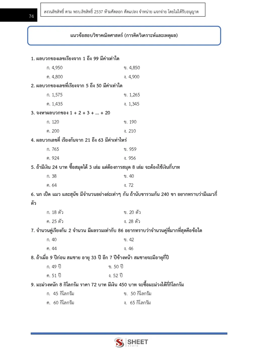 ตัวอย่างเนื้อหา แนวข้อสอบ นักตรวจสอบภายใน สถาบันวิทยาลัยชุมชน [ต.ค. 2569] หน้า 3