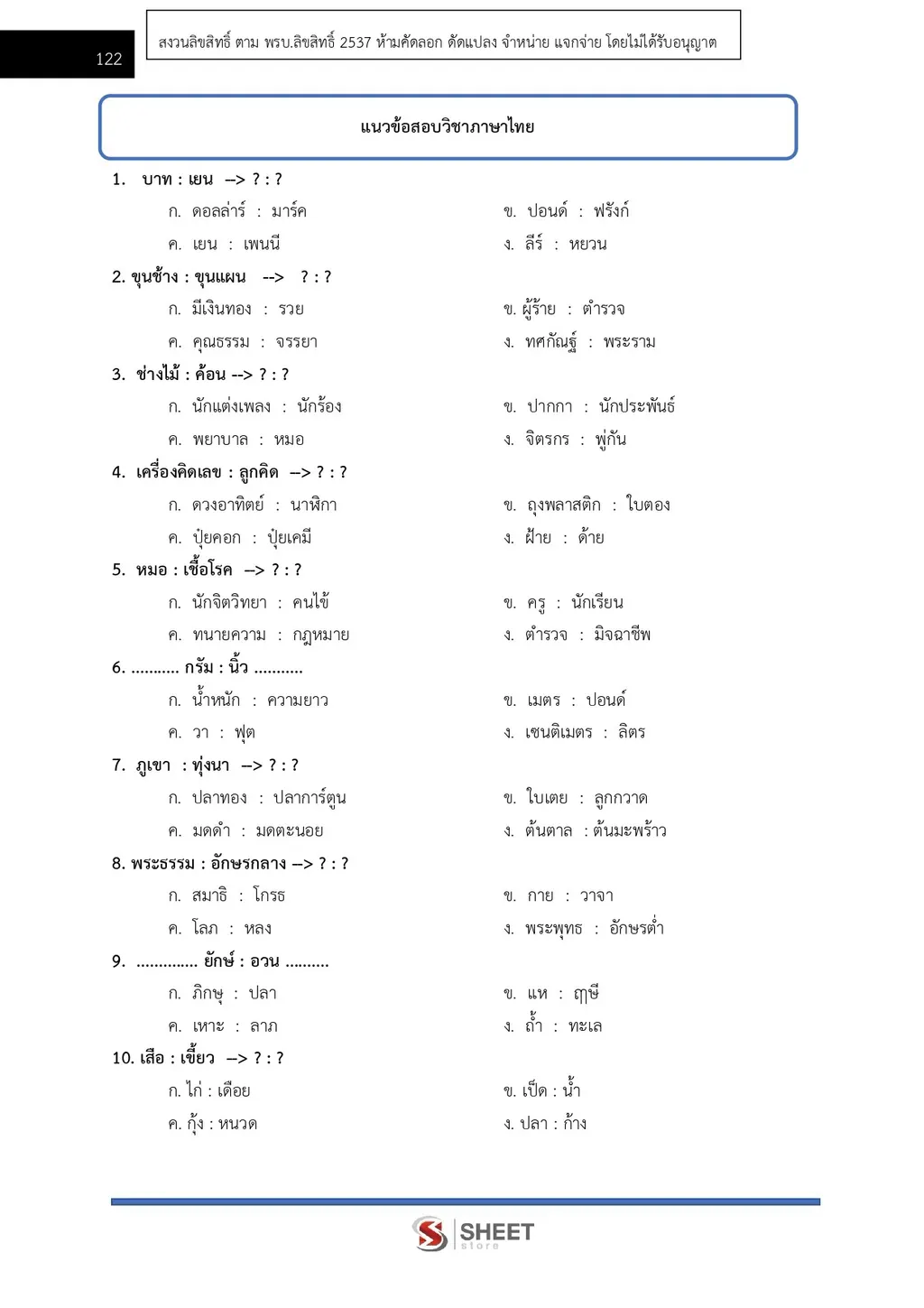 ตัวอย่างเนื้อหา แนวข้อสอบ นักตรวจสอบภายใน สถาบันวิทยาลัยชุมชน [ต.ค. 2569] หน้า 4