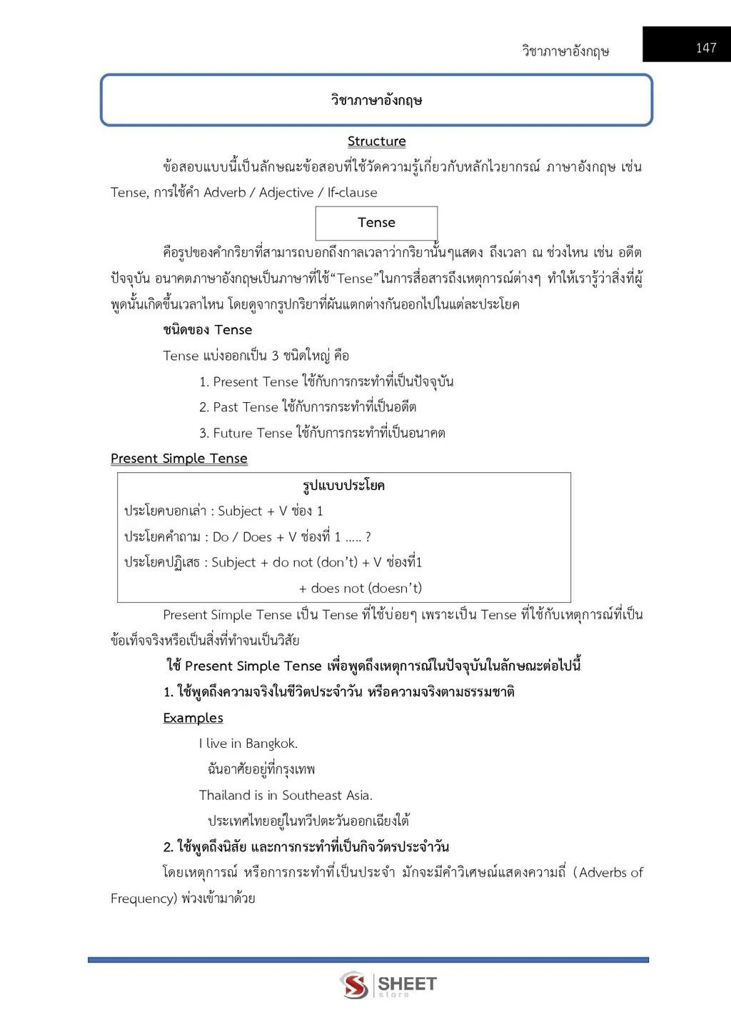 ตัวอย่างเนื้อหา แนวข้อสอบ นักตรวจสอบภายใน สถาบันวิทยาลัยชุมชน [ต.ค. 2569] หน้า 5