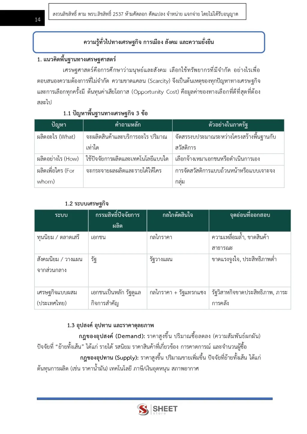 ตัวอย่างเนื้อหา แนวข้อสอบ นักวิชาการศึกษา สถาบันวิทยาลัยชุมชน [ต.ค. 2569] หน้า 1