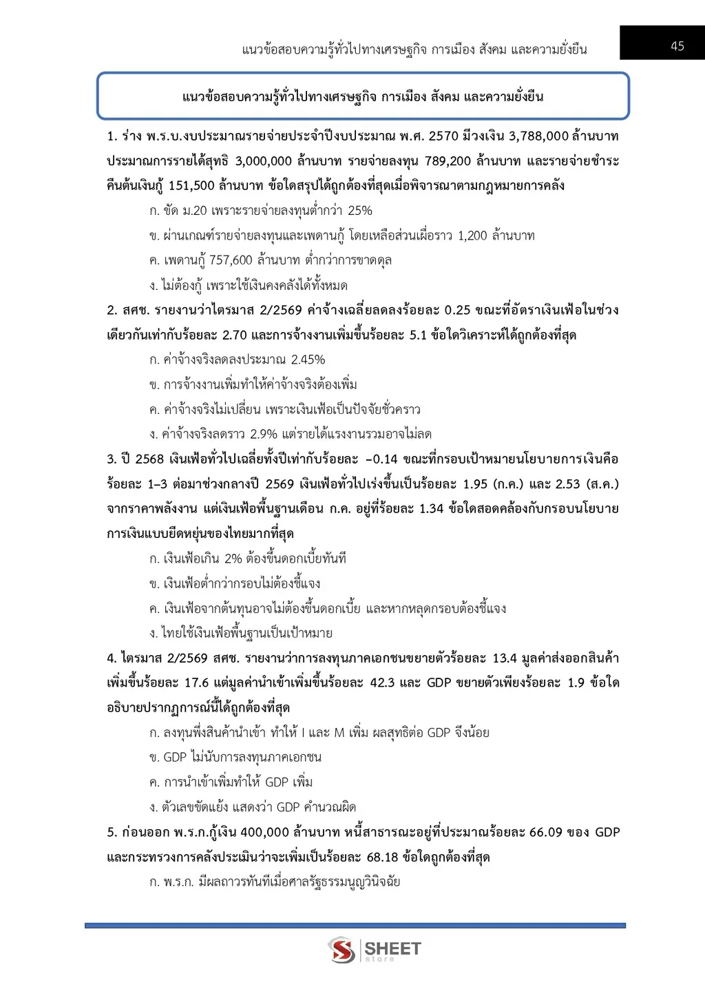 ตัวอย่างเนื้อหา แนวข้อสอบ นักวิชาการศึกษา สถาบันวิทยาลัยชุมชน [ต.ค. 2569] หน้า 2