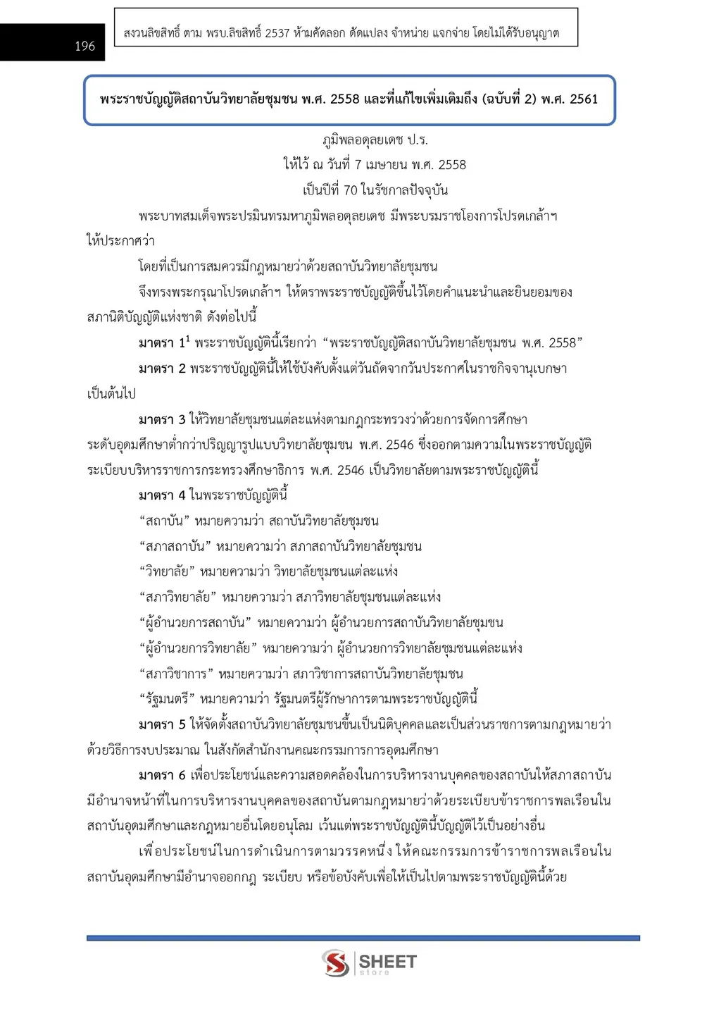 ตัวอย่างเนื้อหา แนวข้อสอบ นักวิชาการศึกษา สถาบันวิทยาลัยชุมชน [ต.ค. 2569] หน้า 3