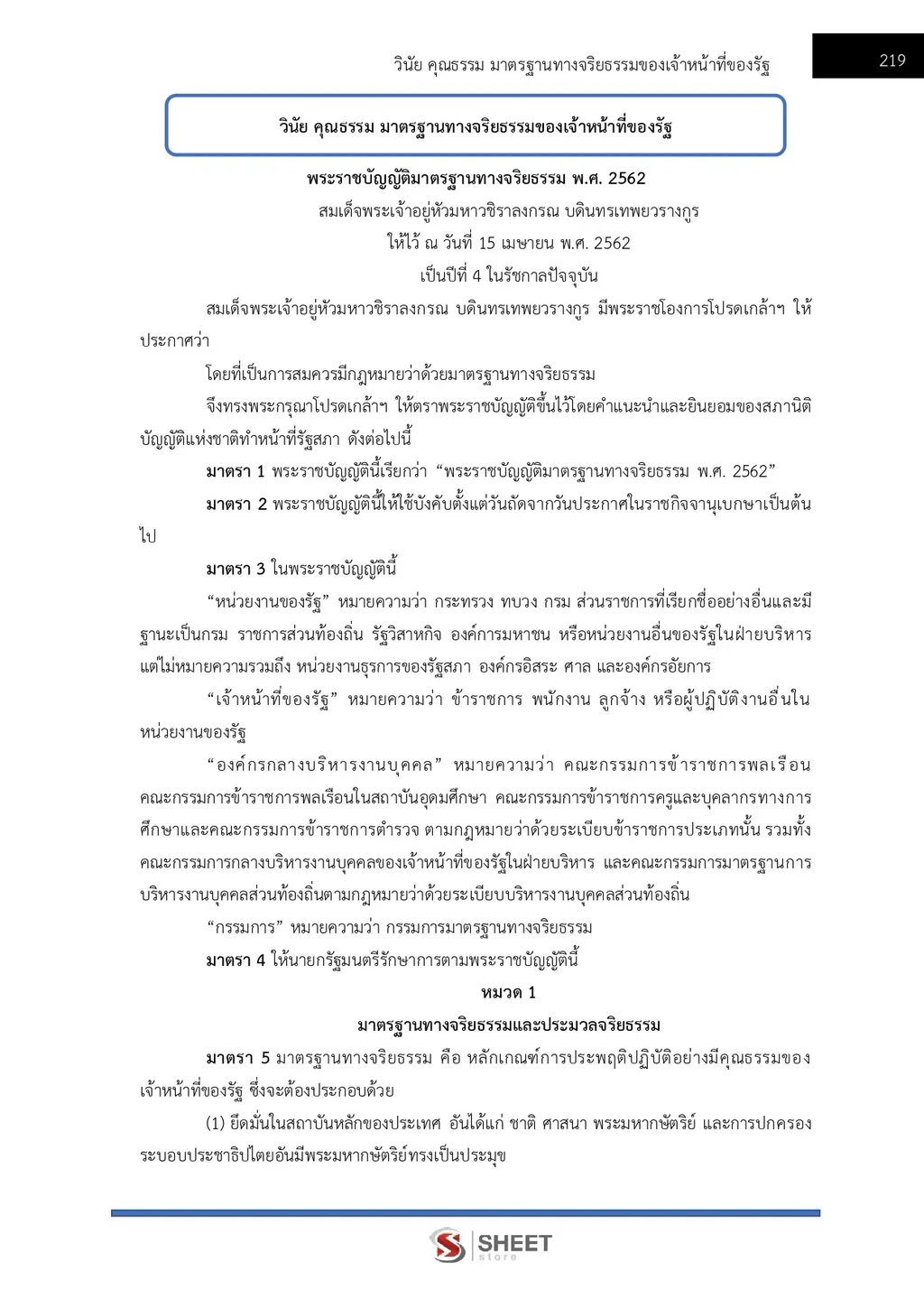 ตัวอย่างเนื้อหา แนวข้อสอบ นักวิชาการศึกษา สถาบันวิทยาลัยชุมชน [ต.ค. 2569] หน้า 5