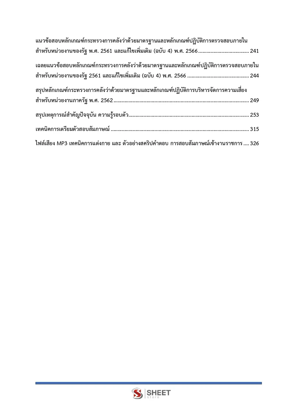 แนวข้อสอบ นักวิชาการตรวจสอบภายในปฏิบัติการ สำนักงานปลัดกระทรวงดิจิทัลเพื่อเศรษฐกิจและสังคม [DE ต.ค. 2569]]