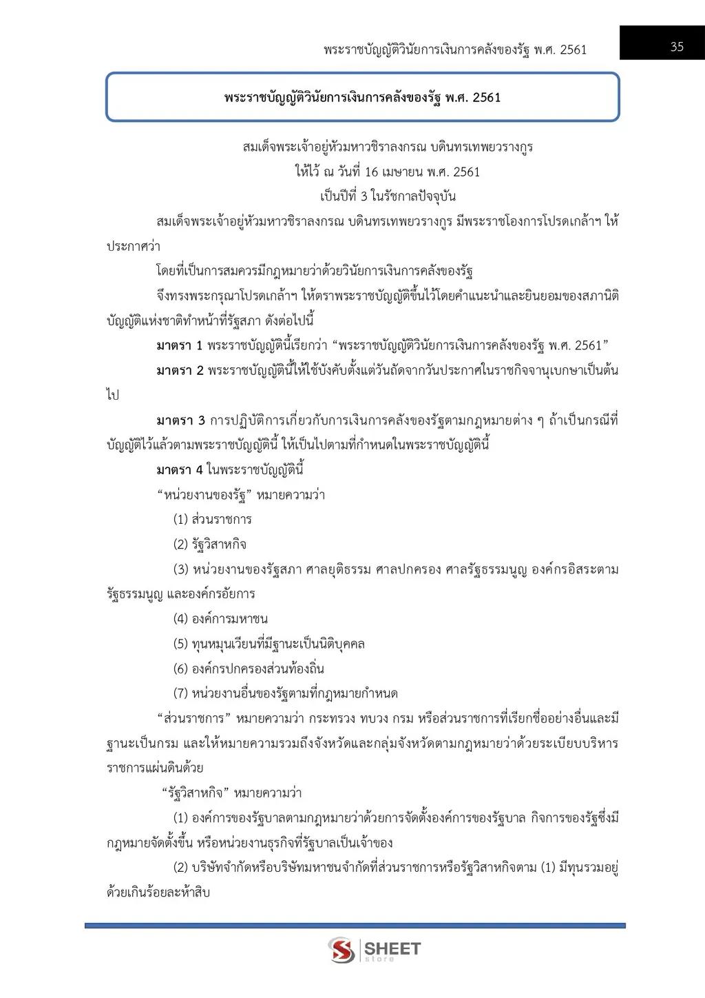 แนวข้อสอบ นักวิชาการตรวจสอบภายในปฏิบัติการ สำนักงานปลัดกระทรวงดิจิทัลเพื่อเศรษฐกิจและสังคม [DE ต.ค. 2569]]