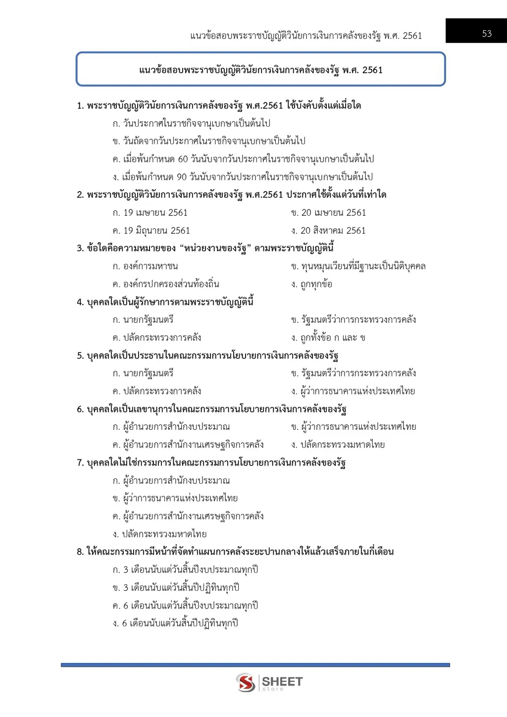 แนวข้อสอบ นักวิชาการตรวจสอบภายในปฏิบัติการ สำนักงานปลัดกระทรวงดิจิทัลเพื่อเศรษฐกิจและสังคม [DE ต.ค. 2569]]