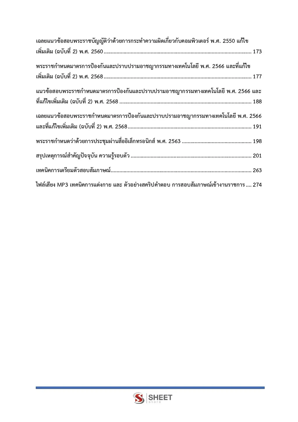 แนวข้อสอบ นิติกรปฏิบัติการ สำนักงานปลัดกระทรวงดิจิทัลเพื่อเศรษฐกิจและสังคม [DE ต.ค. 2569]]