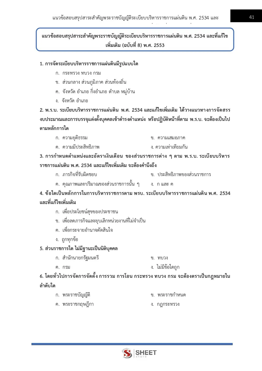 แนวข้อสอบ นิติกรปฏิบัติการ สำนักงานปลัดกระทรวงดิจิทัลเพื่อเศรษฐกิจและสังคม [DE ต.ค. 2569]]