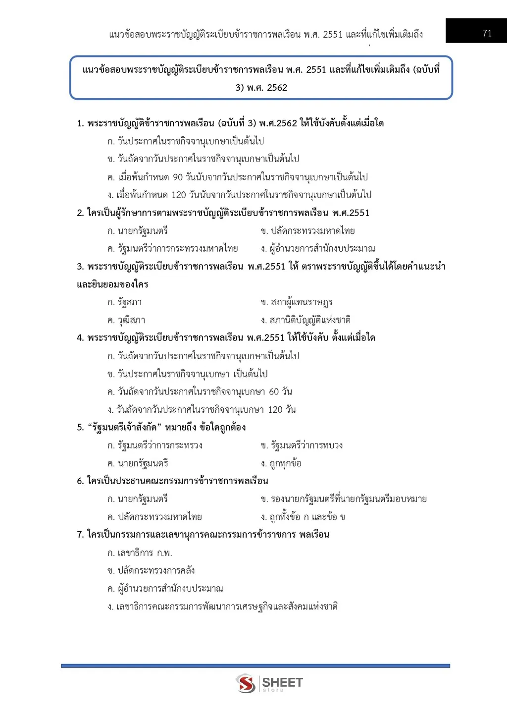 แนวข้อสอบ นิติกรปฏิบัติการ สำนักงานปลัดกระทรวงดิจิทัลเพื่อเศรษฐกิจและสังคม [DE ต.ค. 2569]]