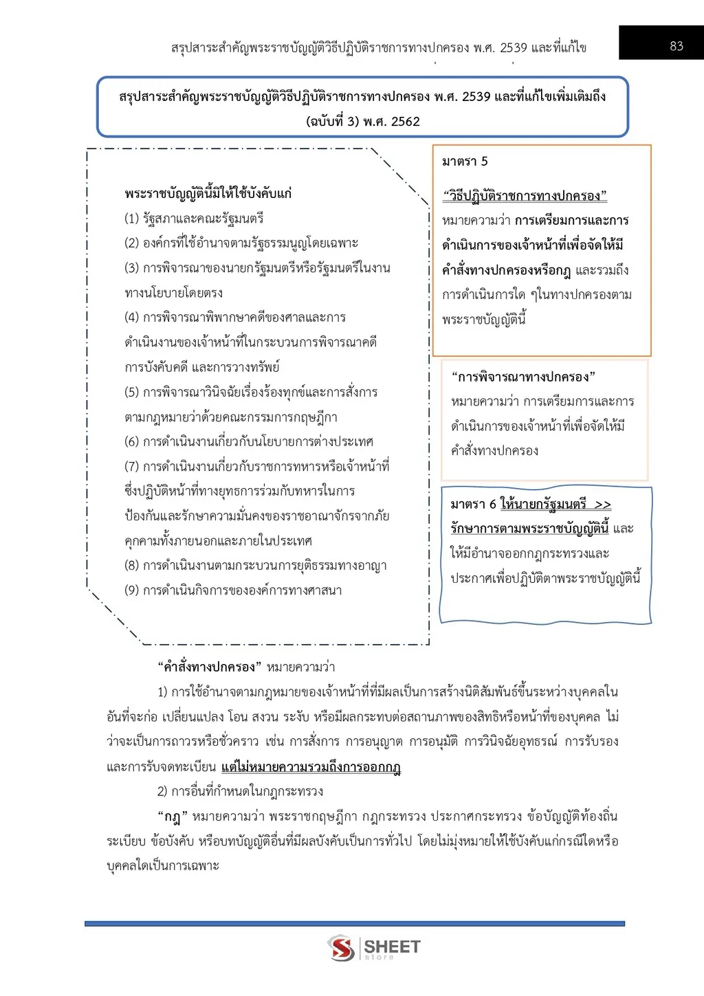 แนวข้อสอบ นิติกรปฏิบัติการ สำนักงานปลัดกระทรวงดิจิทัลเพื่อเศรษฐกิจและสังคม [DE ต.ค. 2569]]