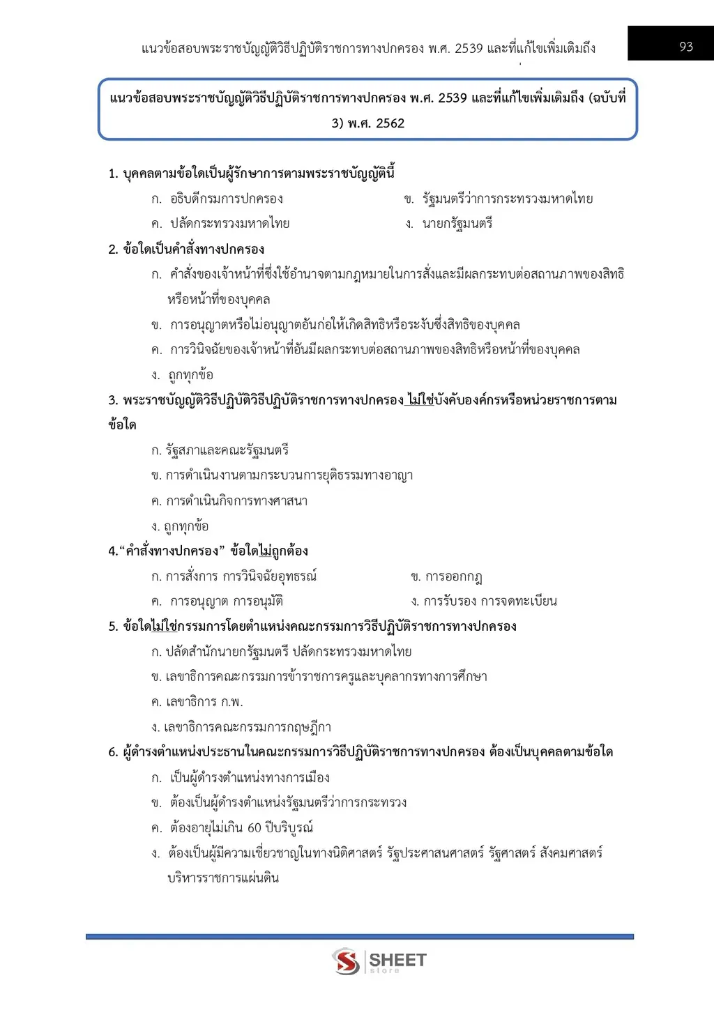 แนวข้อสอบ นิติกรปฏิบัติการ สำนักงานปลัดกระทรวงดิจิทัลเพื่อเศรษฐกิจและสังคม [DE ต.ค. 2569]]
