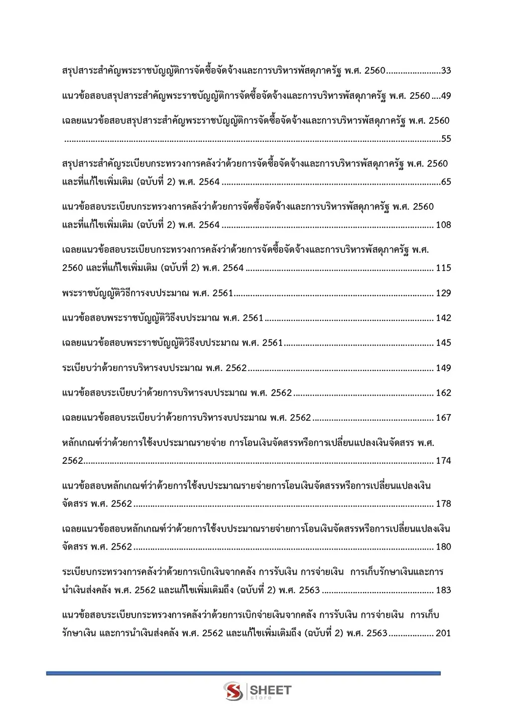 แนวข้อสอบ เจ้าพนักงานพัสดุปฏิบัติงาน สำนักงานปลัดกระทรวงดิจิทัลเพื่อเศรษฐกิจและสังคม [DE ต.ค. 2569]]