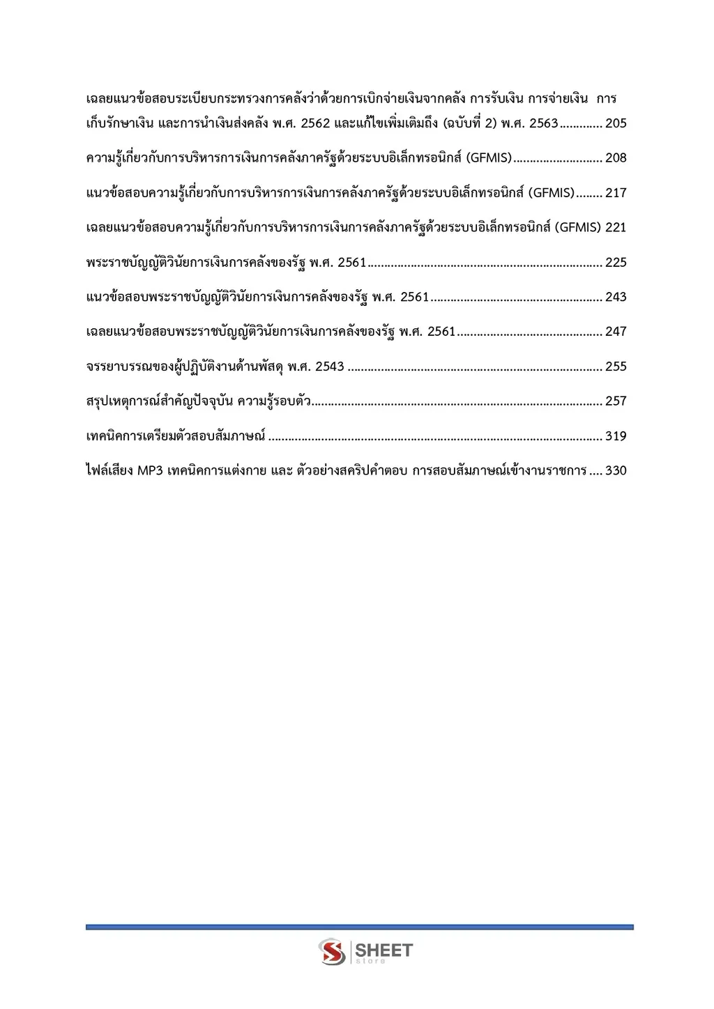 แนวข้อสอบ เจ้าพนักงานพัสดุปฏิบัติงาน สำนักงานปลัดกระทรวงดิจิทัลเพื่อเศรษฐกิจและสังคม [DE ต.ค. 2569]]