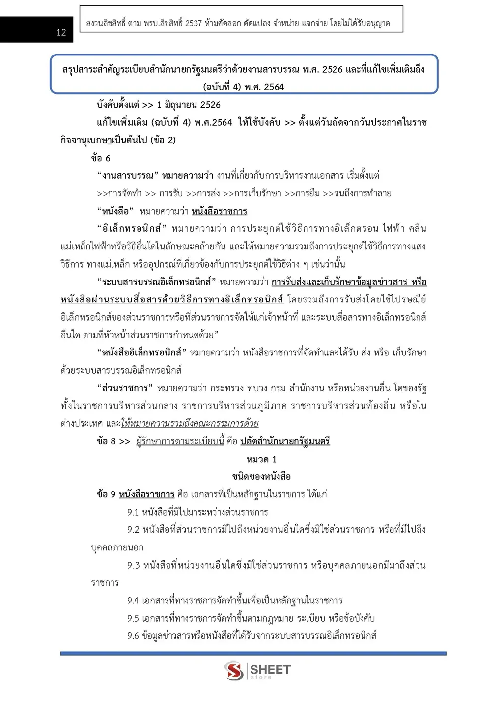 แนวข้อสอบ เจ้าพนักงานพัสดุปฏิบัติงาน สำนักงานปลัดกระทรวงดิจิทัลเพื่อเศรษฐกิจและสังคม [DE ต.ค. 2569]]