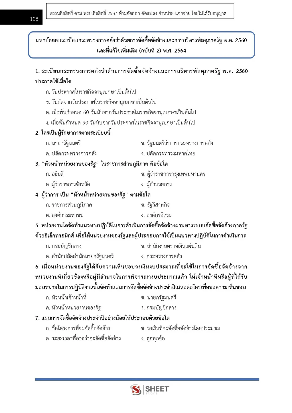 แนวข้อสอบ เจ้าพนักงานพัสดุปฏิบัติงาน สำนักงานปลัดกระทรวงดิจิทัลเพื่อเศรษฐกิจและสังคม [DE ต.ค. 2569]]