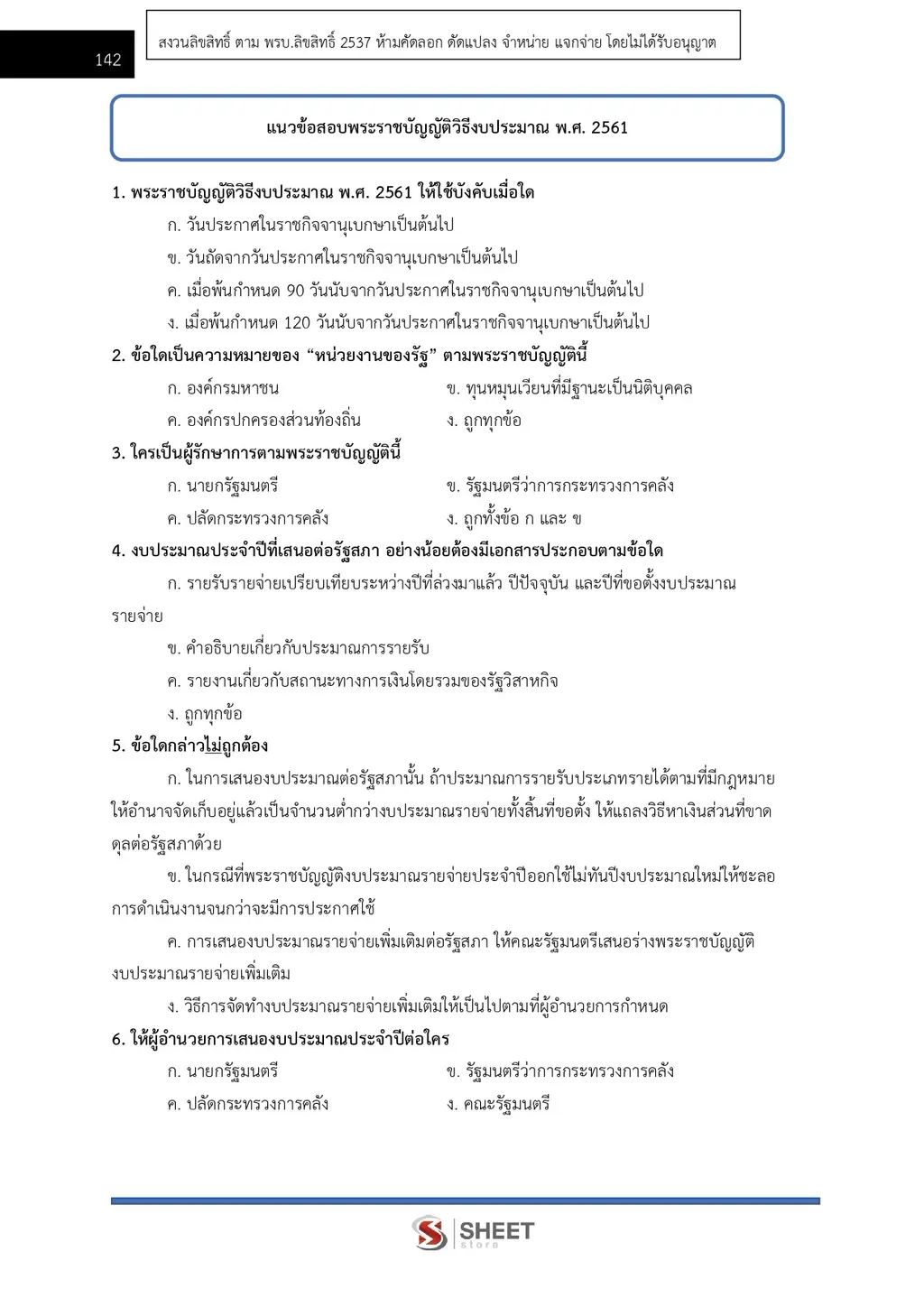 แนวข้อสอบ เจ้าพนักงานพัสดุปฏิบัติงาน สำนักงานปลัดกระทรวงดิจิทัลเพื่อเศรษฐกิจและสังคม [DE ต.ค. 2569]]