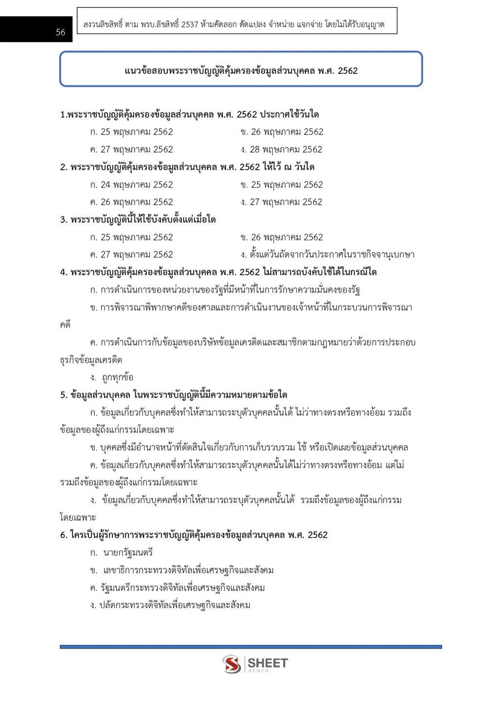 แนวข้อสอบ เจ้าพนักงานธุรการปฏิบัติงาน พม [ต.ค. 2569]