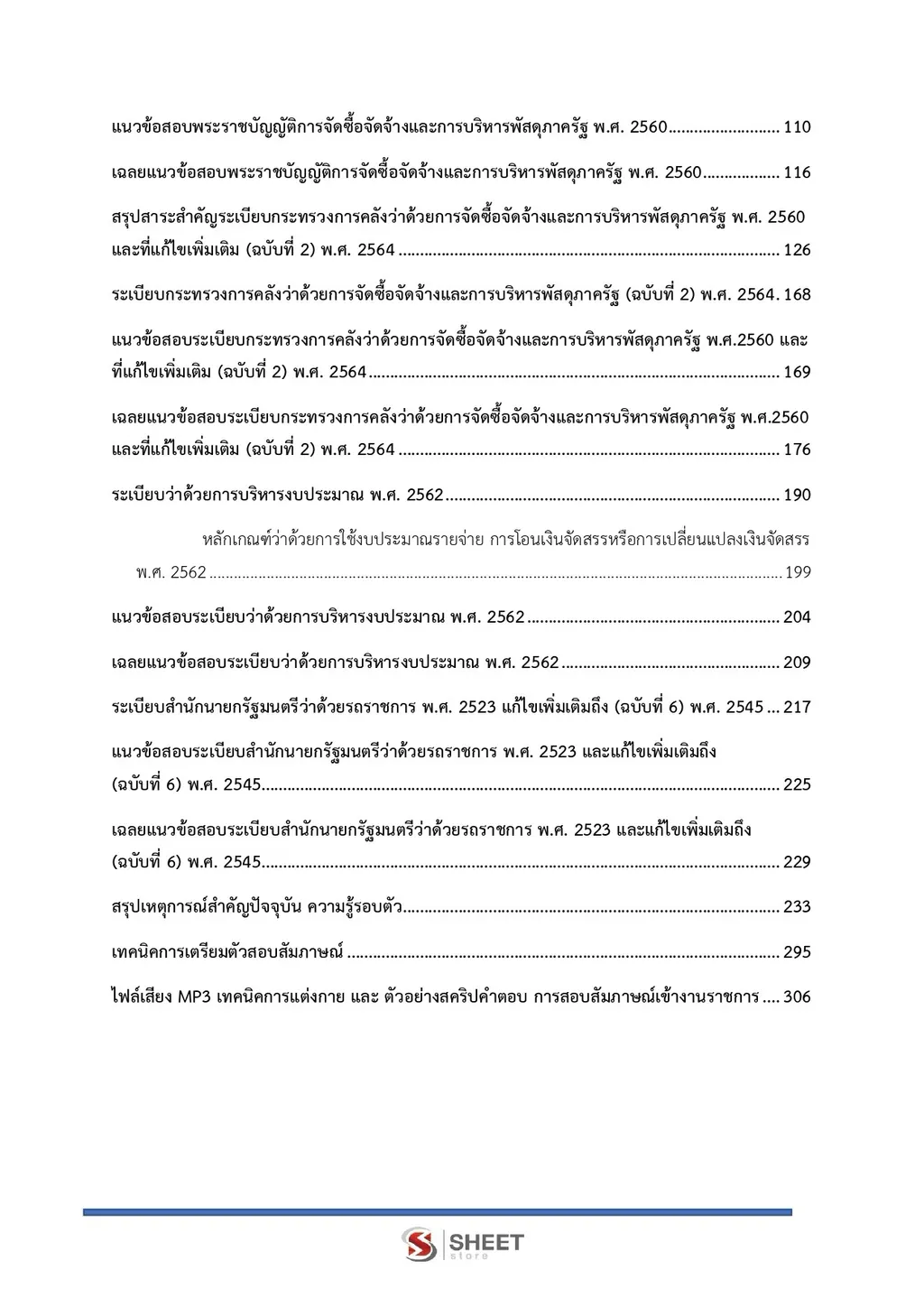 สารบัญ แนวข้อสอบ เจ้าพนักงานพัสดุปฏิบัติงาน พม [ต.ค. 2569] หน้า 2