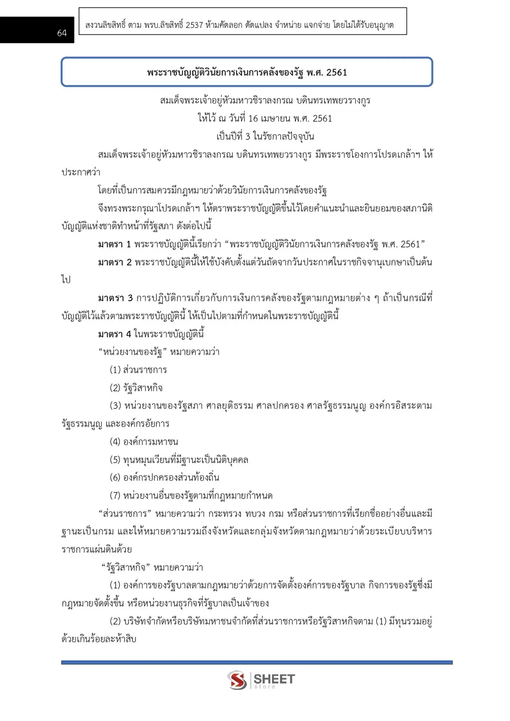 ตัวอย่างเนื้อหา แนวข้อสอบ เจ้าพนักงานพัสดุปฏิบัติงาน พม [ต.ค. 2569] หน้า 2