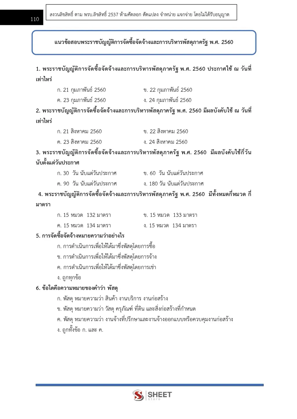 ตัวอย่างเนื้อหา แนวข้อสอบ เจ้าพนักงานพัสดุปฏิบัติงาน พม [ต.ค. 2569] หน้า 5