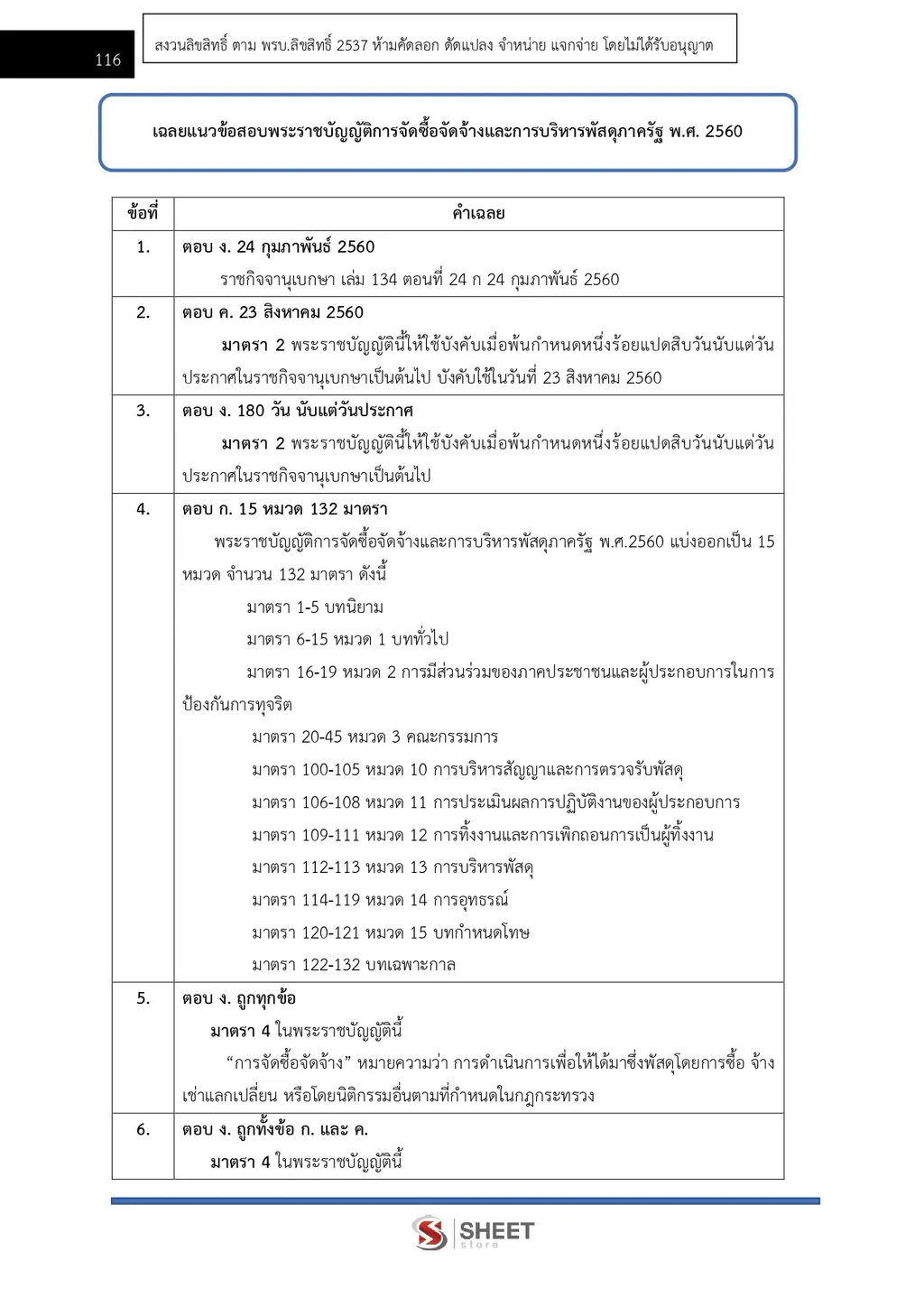 ตัวอย่างเนื้อหา แนวข้อสอบ เจ้าพนักงานพัสดุปฏิบัติงาน พม [ต.ค. 2569] หน้า 6