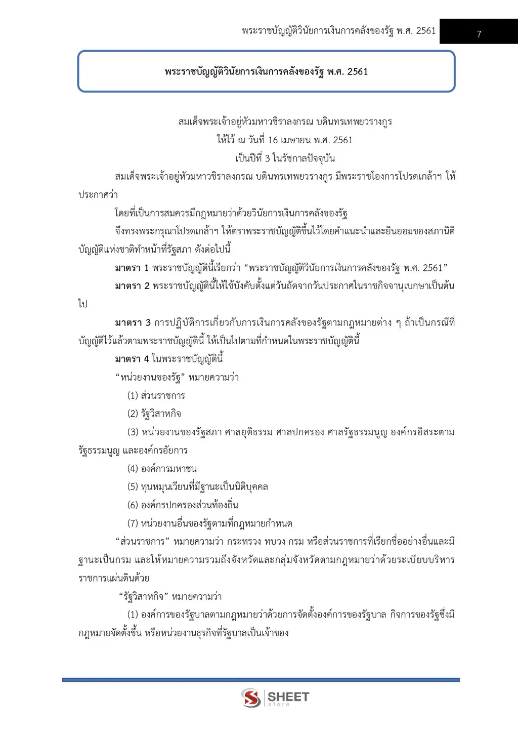 แนวข้อสอบ เจ้าพนักงานการเงินและบัญชีปฏิบัติงาน พม [ต.ค. 2569]