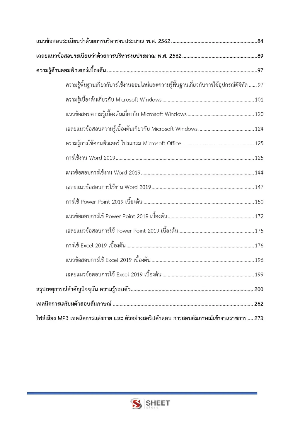 สารบัญ แนวข้อสอบ นักจัดการงานทั่วไปปฏิบัติการ กรมทางหลวงชนบท [พ.ย. 2569] หน้า 2