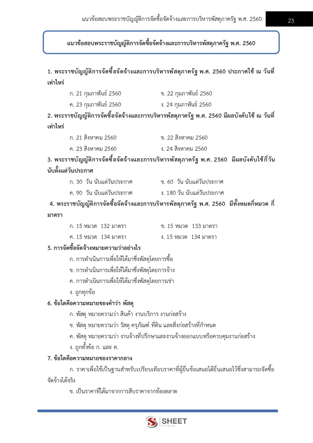 ตัวอย่างเนื้อหา แนวข้อสอบ นักจัดการงานทั่วไปปฏิบัติการ กรมทางหลวงชนบท [พ.ย. 2569] หน้า 2