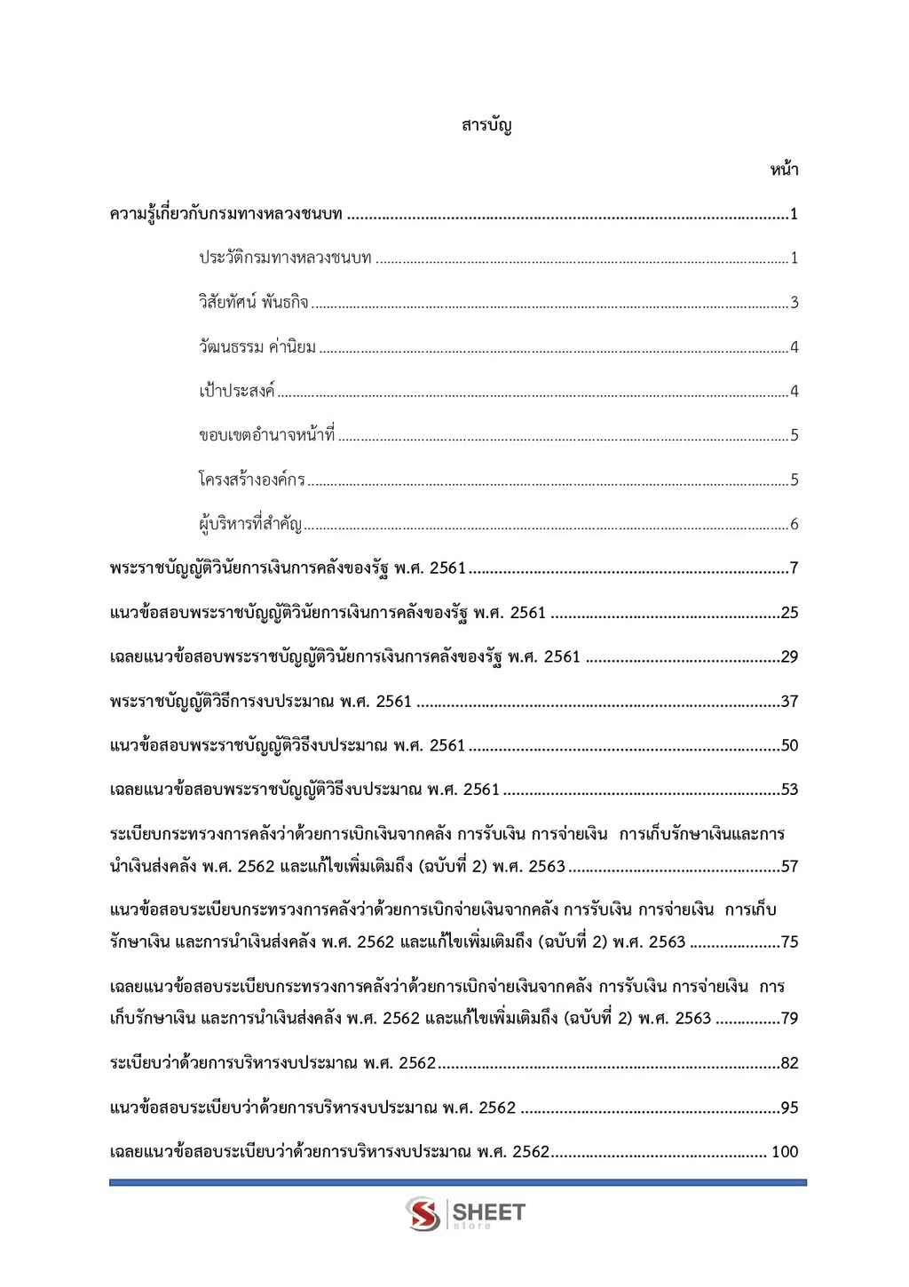 สารบัญ แนวข้อสอบ นักวิชาการเงินและบัญชีปฏิบัติการ กรมทางหลวงชนบท [พ.ย. 2569] หน้า 1