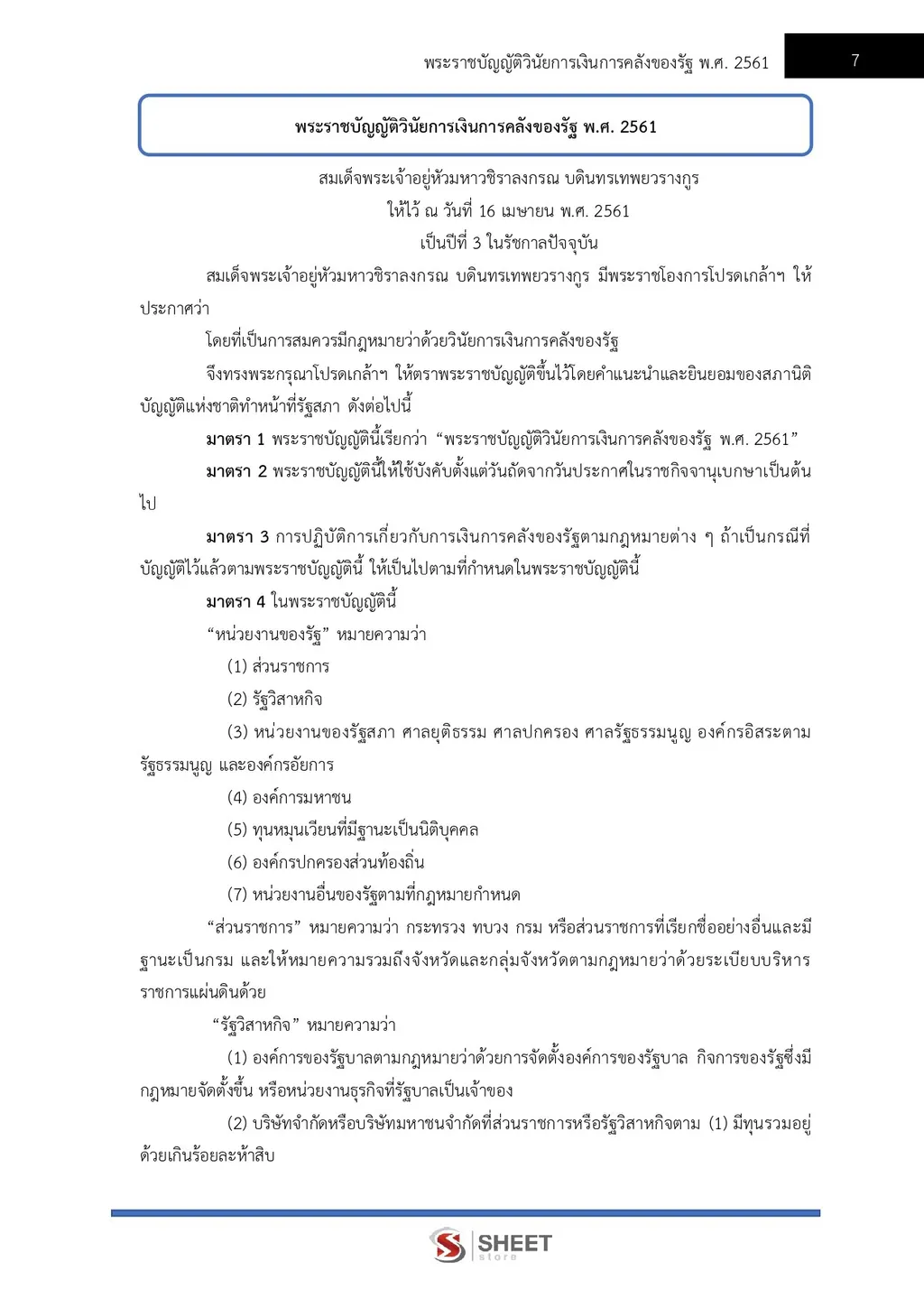 ตัวอย่างเนื้อหา แนวข้อสอบ นักวิชาการเงินและบัญชีปฏิบัติการ กรมทางหลวงชนบท [พ.ย. 2569] หน้า 1