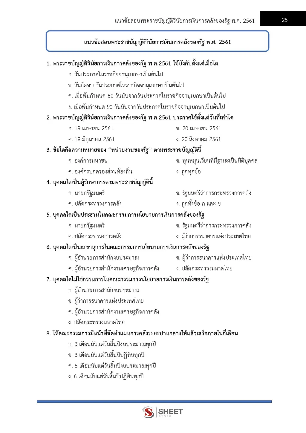 ตัวอย่างเนื้อหา แนวข้อสอบ นักวิชาการเงินและบัญชีปฏิบัติการ กรมทางหลวงชนบท [พ.ย. 2569] หน้า 2