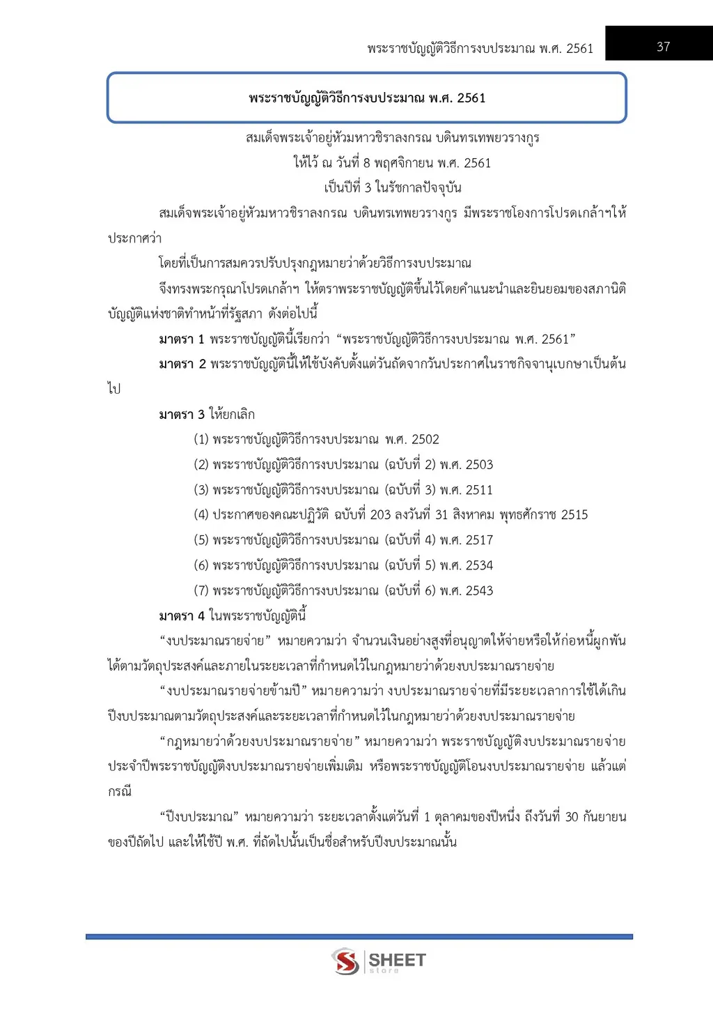 ตัวอย่างเนื้อหา แนวข้อสอบ นักวิชาการเงินและบัญชีปฏิบัติการ กรมทางหลวงชนบท [พ.ย. 2569] หน้า 3