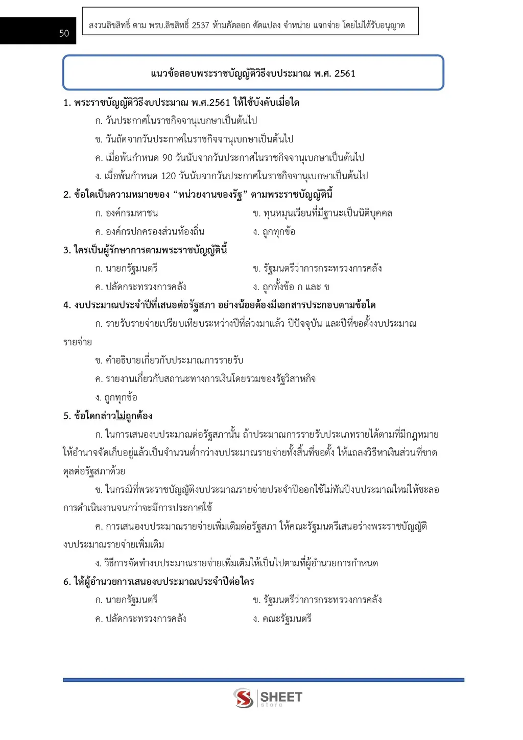 ตัวอย่างเนื้อหา แนวข้อสอบ นักวิชาการเงินและบัญชีปฏิบัติการ กรมทางหลวงชนบท [พ.ย. 2569] หน้า 4