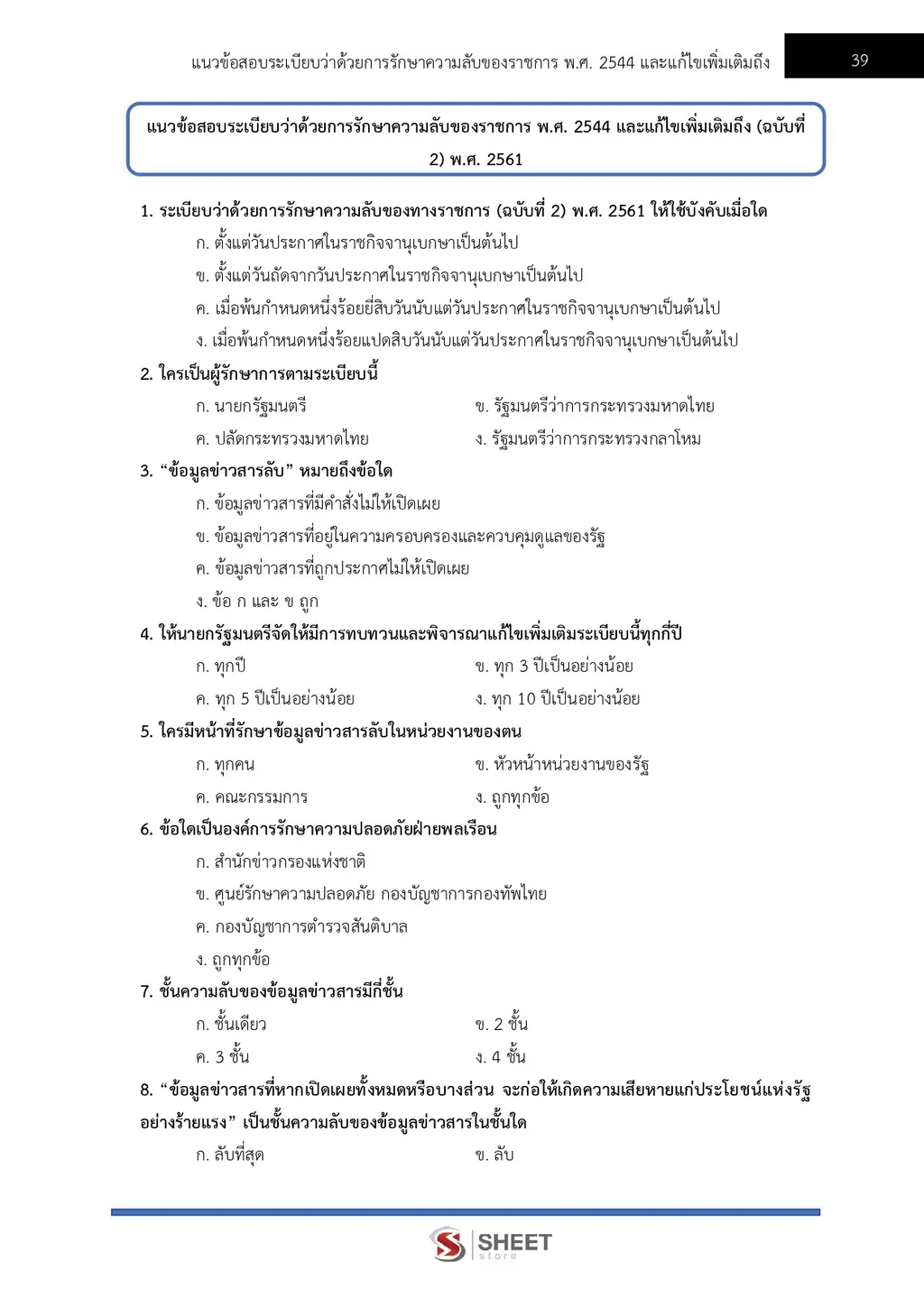 ตัวอย่างเนื้อหา แนวข้อสอบ เจ้าพนักงานธุรการปฏิบัติงาน กรมทางหลวงชนบท [พ.ย. 2569] หน้า 3