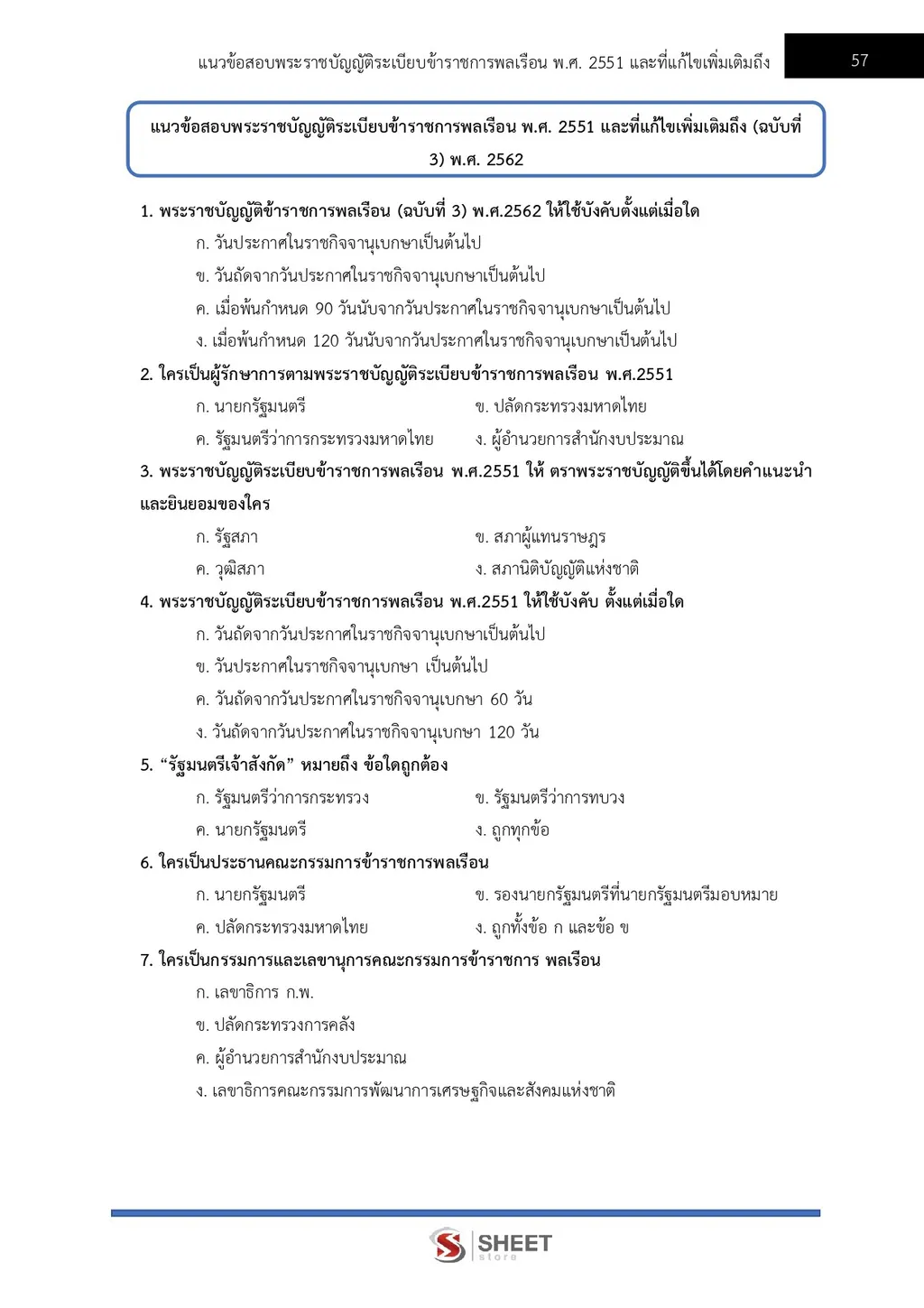 ตัวอย่างเนื้อหา แนวข้อสอบ เจ้าพนักงานธุรการปฏิบัติงาน กรมทางหลวงชนบท [พ.ย. 2569] หน้า 4