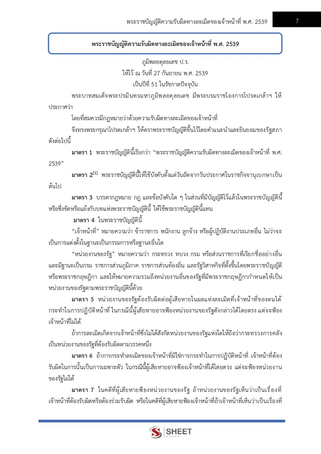 ตัวอย่างเนื้อหา แนวข้อสอบ เจ้าพนักงานพัสดุปฏิบัติงาน กรมทางหลวงชนบท [พ.ย. 2569] หน้า 1