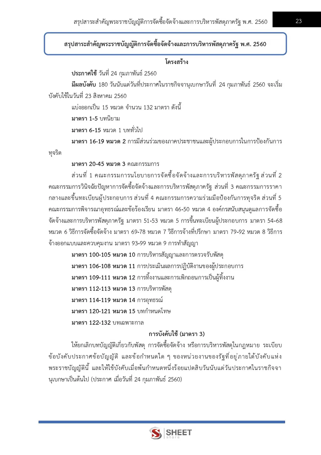 ตัวอย่างเนื้อหา แนวข้อสอบ เจ้าพนักงานพัสดุปฏิบัติงาน กรมทางหลวงชนบท [พ.ย. 2569] หน้า 3