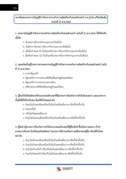 แนวข้อสอบ นักวิชาการตรวจสอบบัญชีปฏิบัติการ กรมตรวจบัญชีสหกรณ์ | [2562]