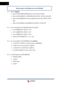 แนวข้อสอบ นักวิชาการตรวจสอบบัญชีปฏิบัติการ กรมตรวจบัญชีสหกรณ์ | [2562]