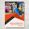 แนวข้อสอบ พนักงานภาษีสรรพากร ปฏิบัติงานทางด้านคอมพิวเตอร์ (ปวช.) กรมสรรพากร [มิ.ย.2569]