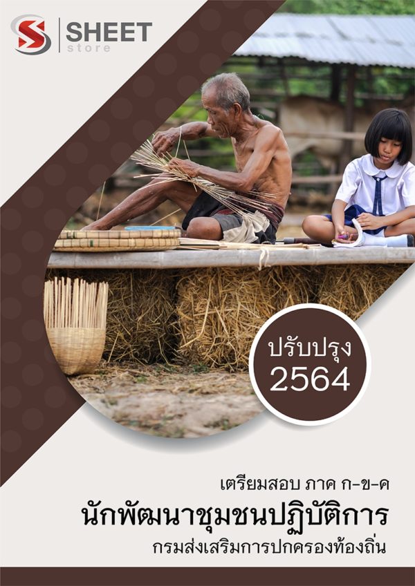 ท้องถิ่น 64 / สอบท้องถิ่น 64 - à¹€à¸Š à¸„à¸— à¸™ à¸„ à¸